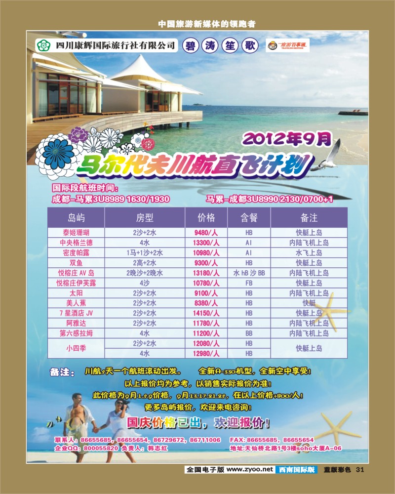L彩31    碧涛笙歌
