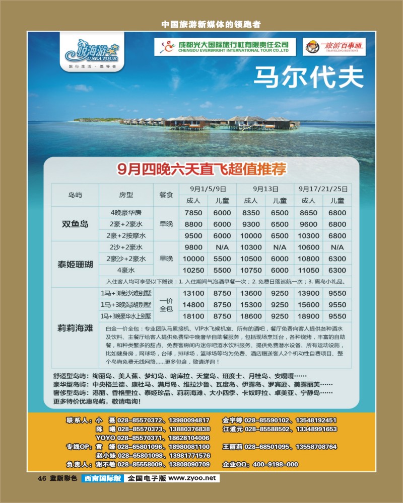 L彩46    市光大-悦海游-马尔代夫