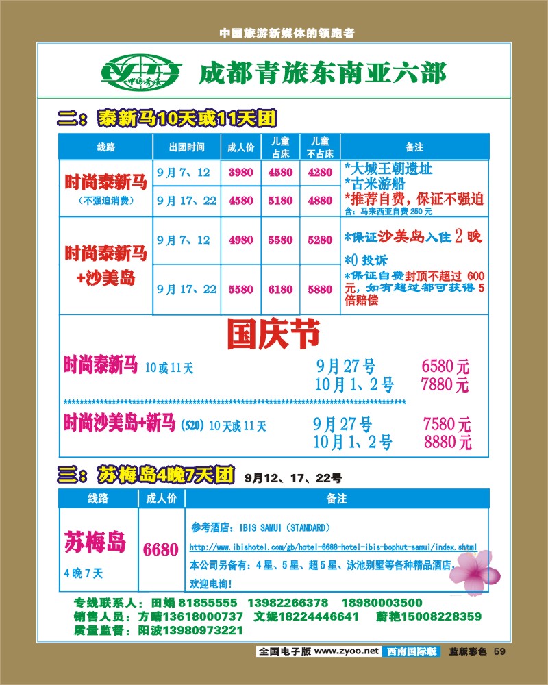 L彩59   市青旅