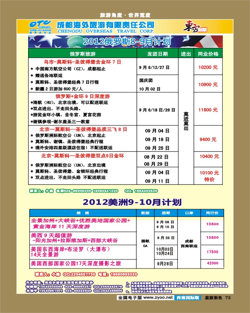 L彩73东方假期-俄罗斯 美洲