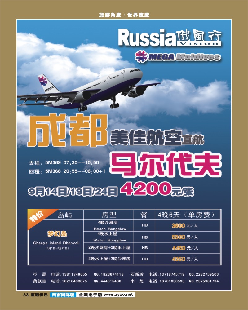 L彩82   马代单页价格表