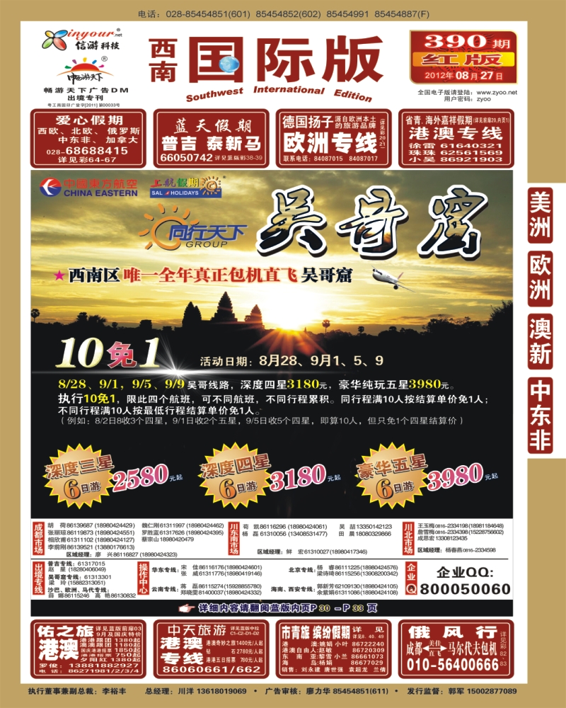 0H封面  上航假期