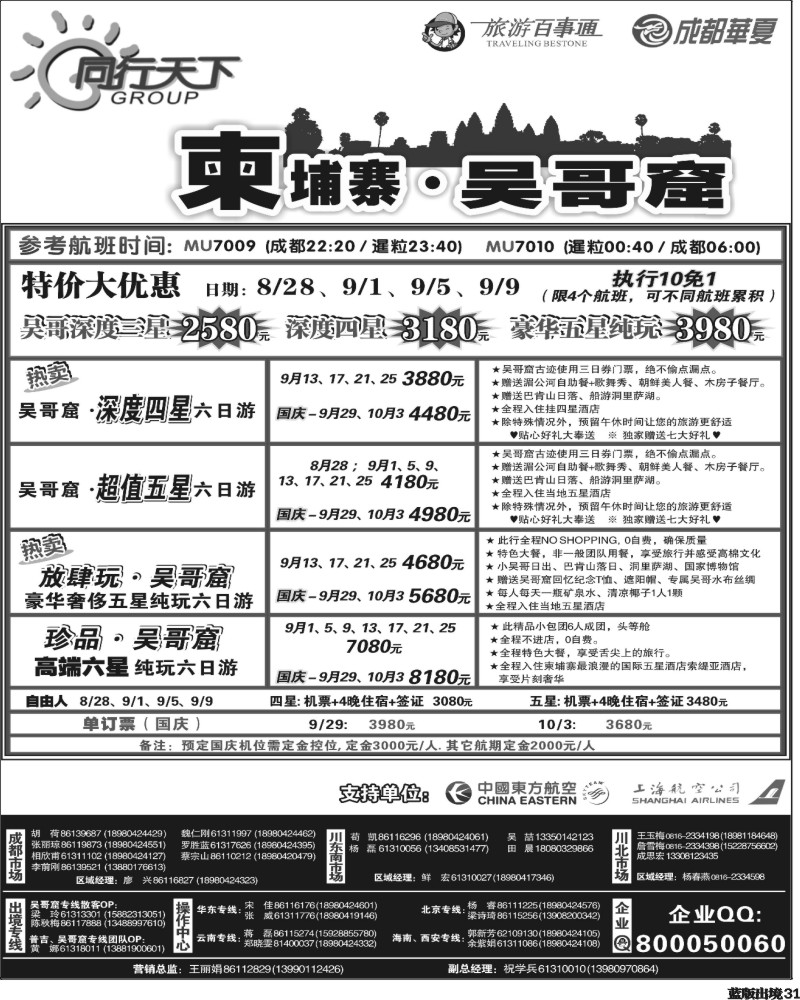 L31   上航假期国际黑白1-2