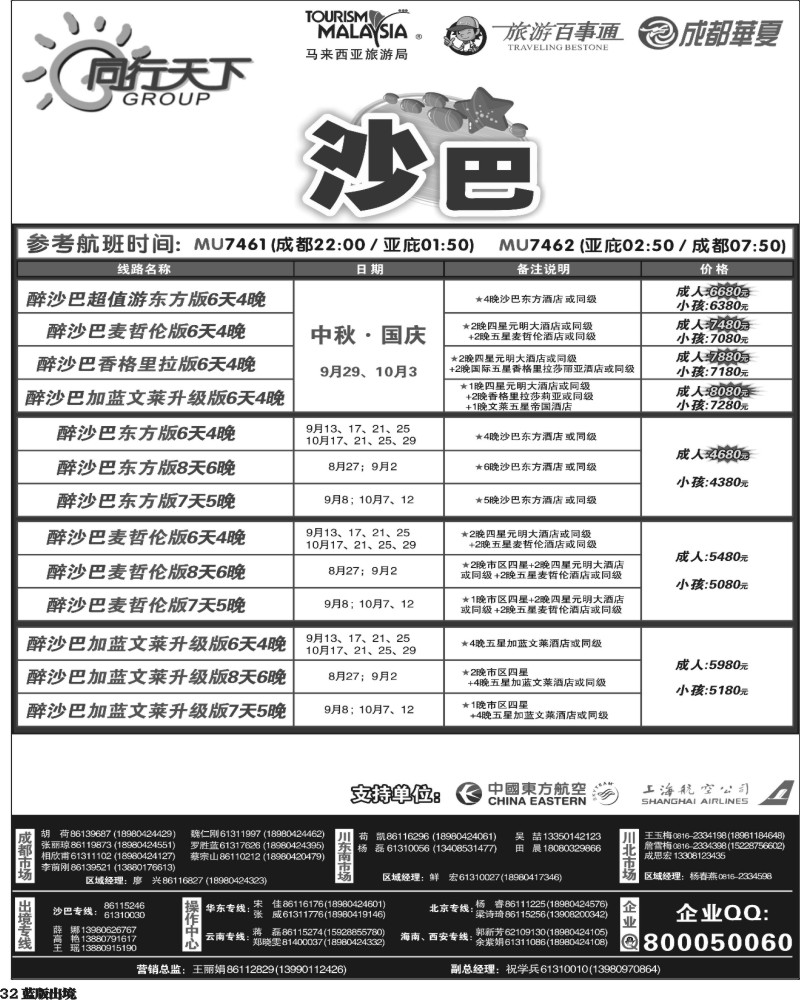 L32   上航假期国际黑白3-4