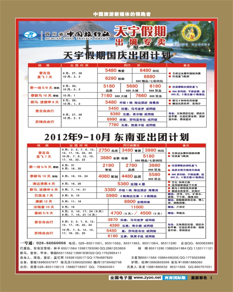 L彩1  天宇假期