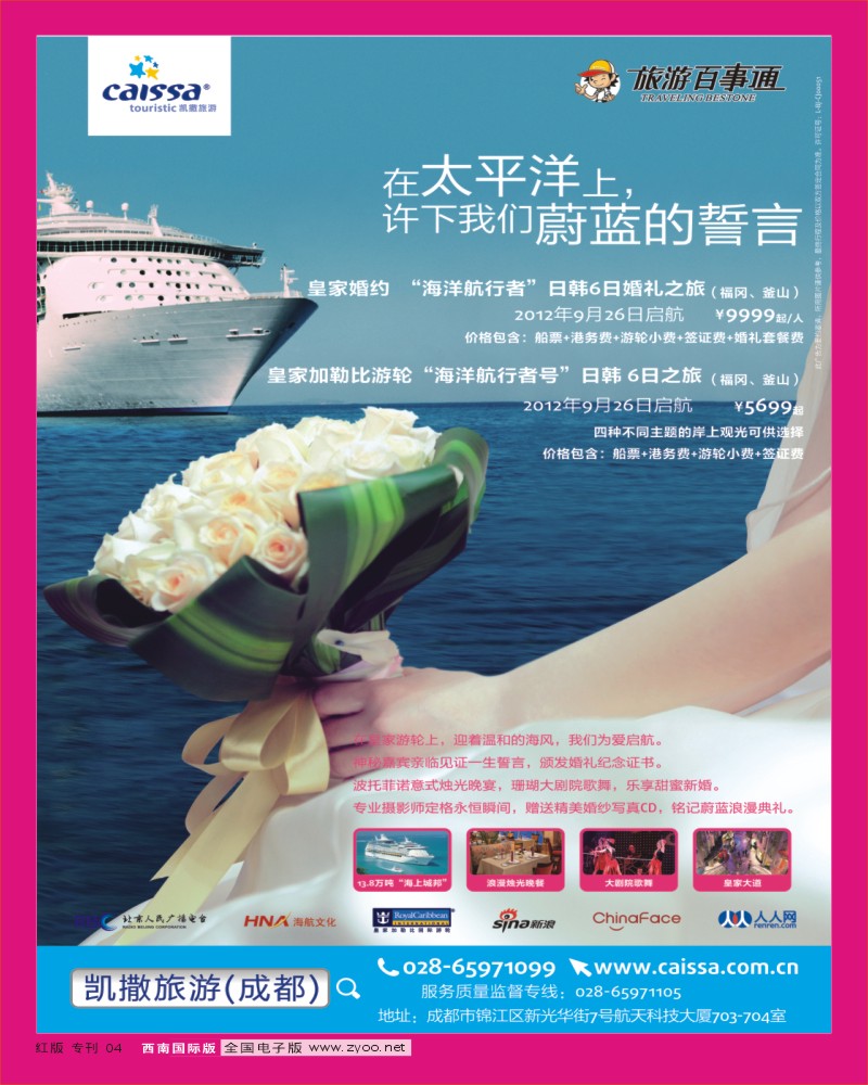 H专刊4 凯撒旅游-游轮.欧洲.德法意瑞.日本.澳美非