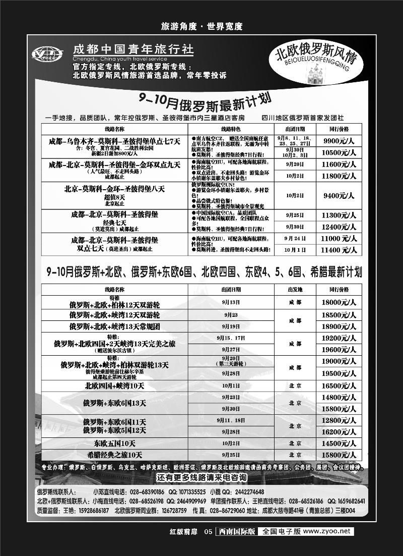 H前扉5   市青旅-北欧俄罗斯风情400