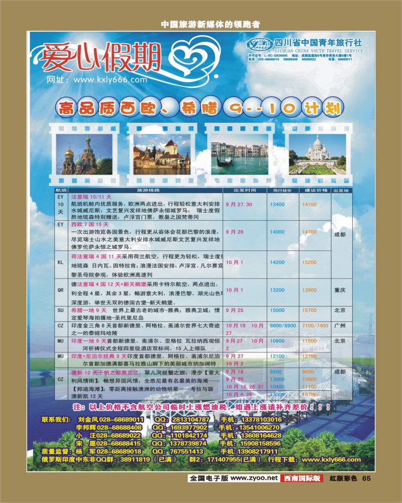 H彩65    爱心假期  西欧2