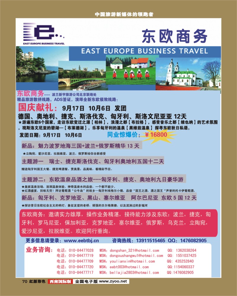 H彩70   东欧商务
