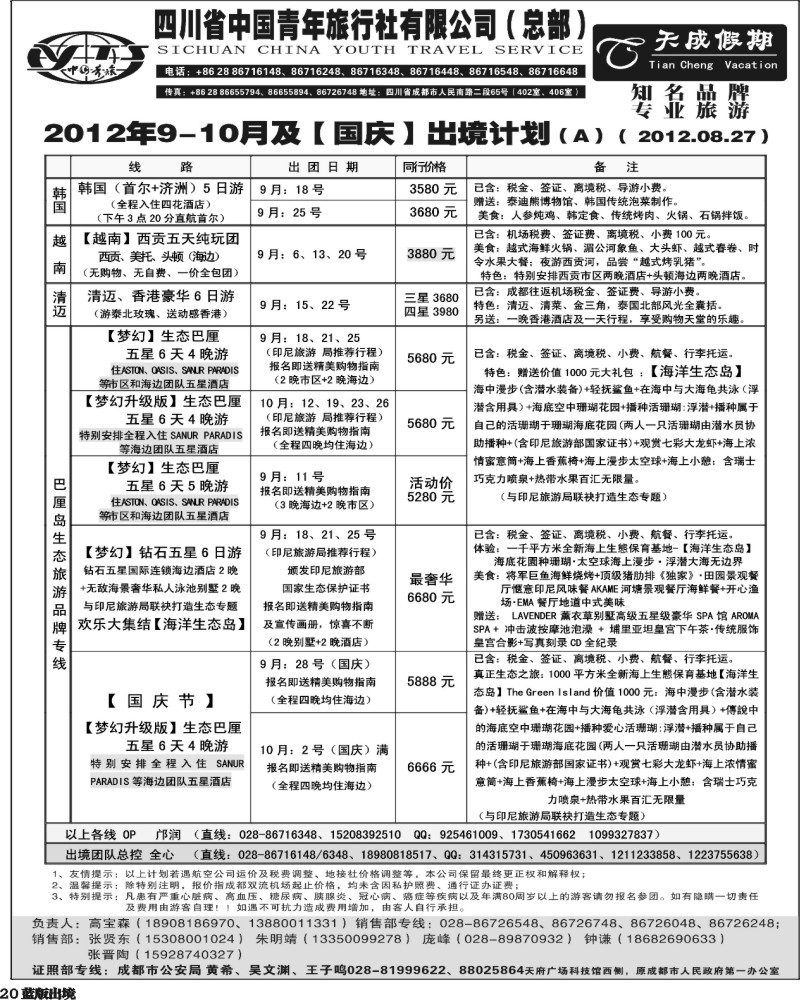L20  省青旅-天成