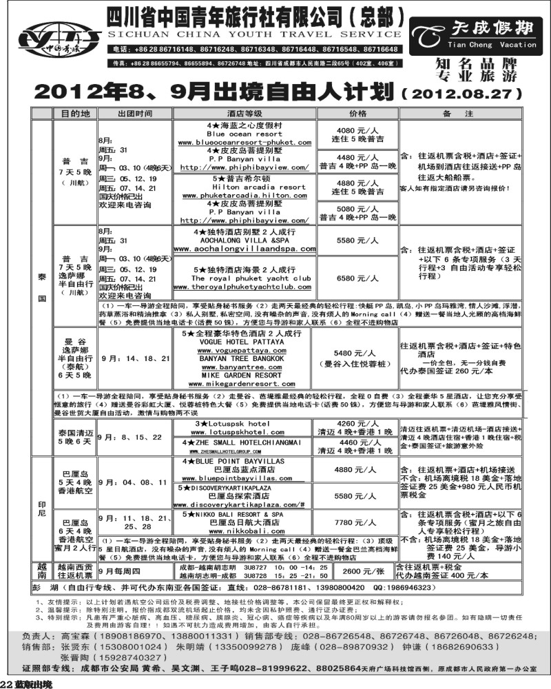L22  省青旅-天成