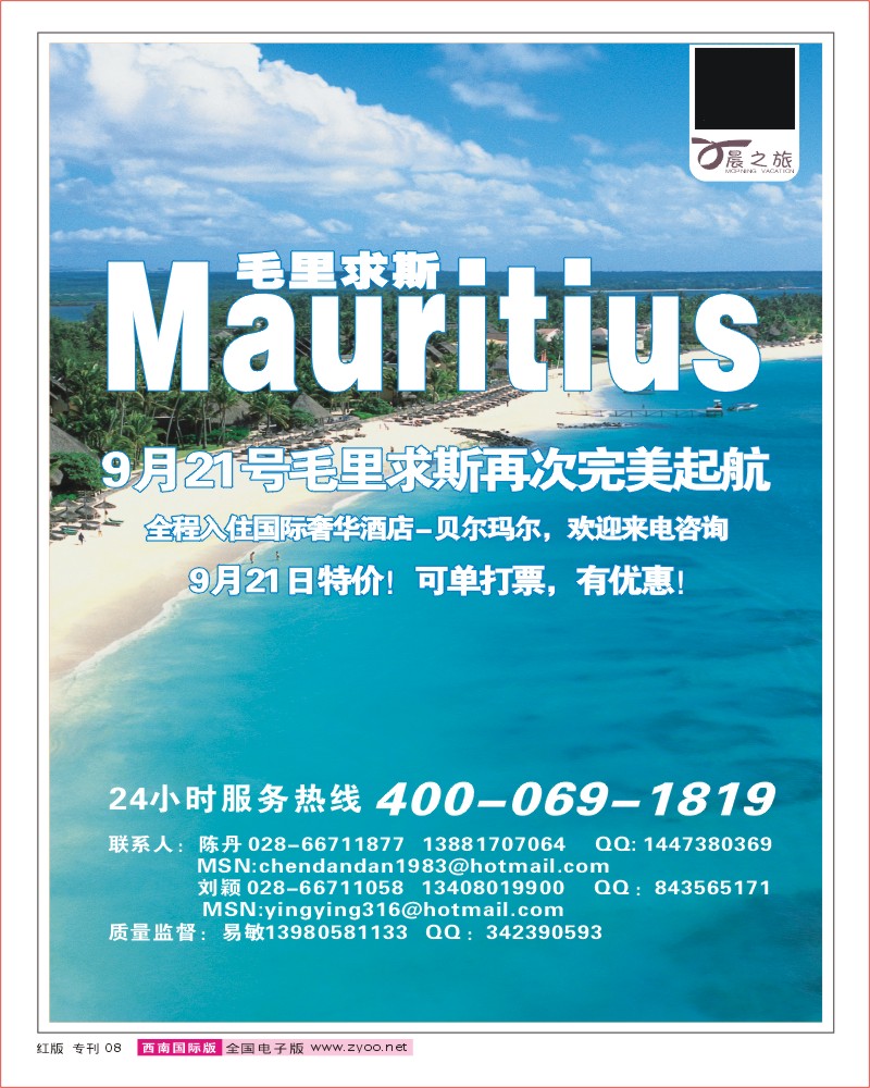 H专刊8    优联旅行社  毛里求斯