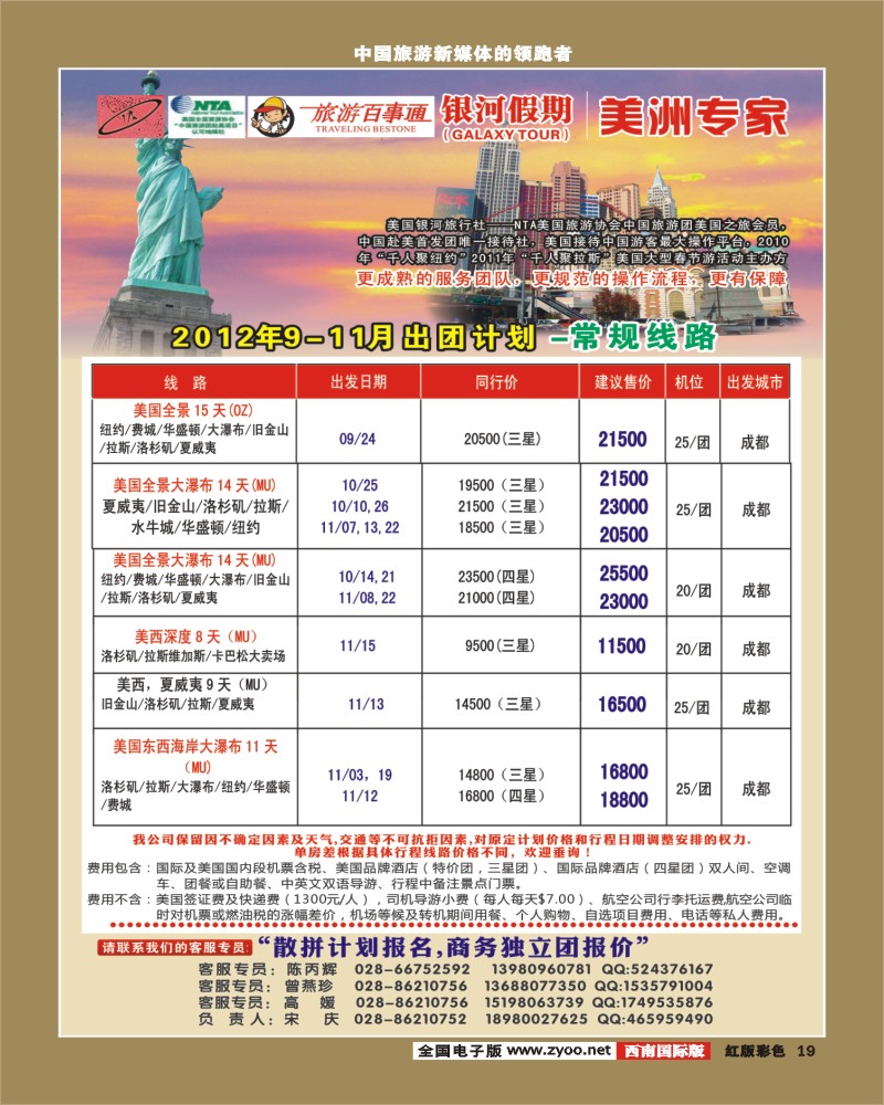 H彩19 银河假期