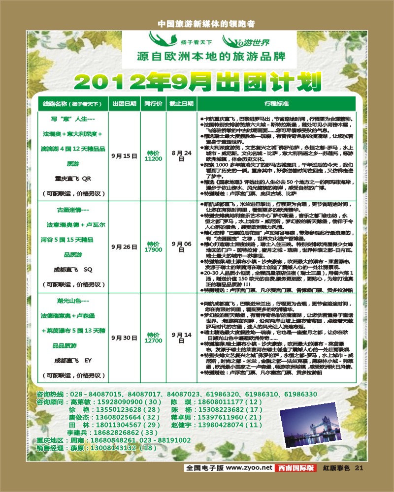 H彩21    扬子看天下