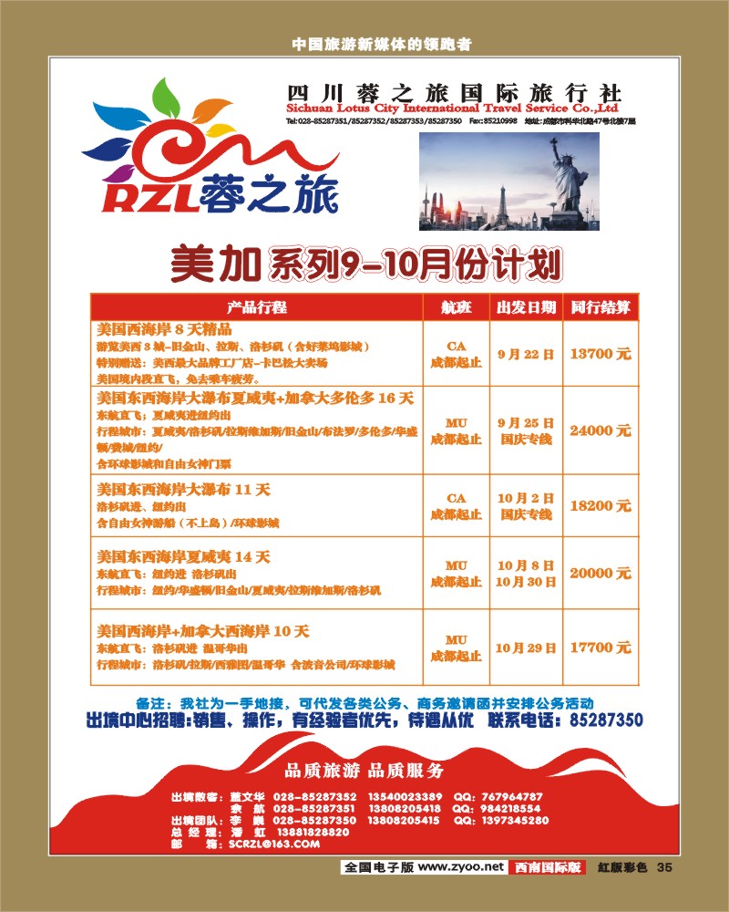 H彩35  蓉之旅2-400