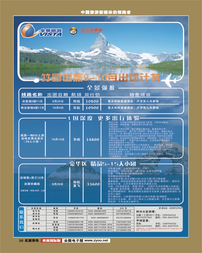 H彩36   竹园国旅