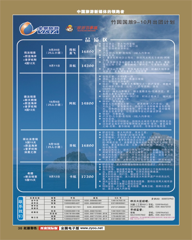 H彩38   竹园国旅