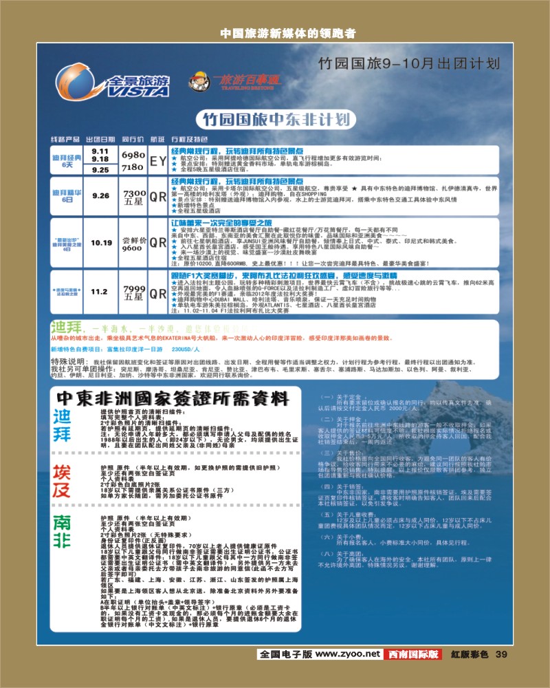 H彩39   竹园国旅