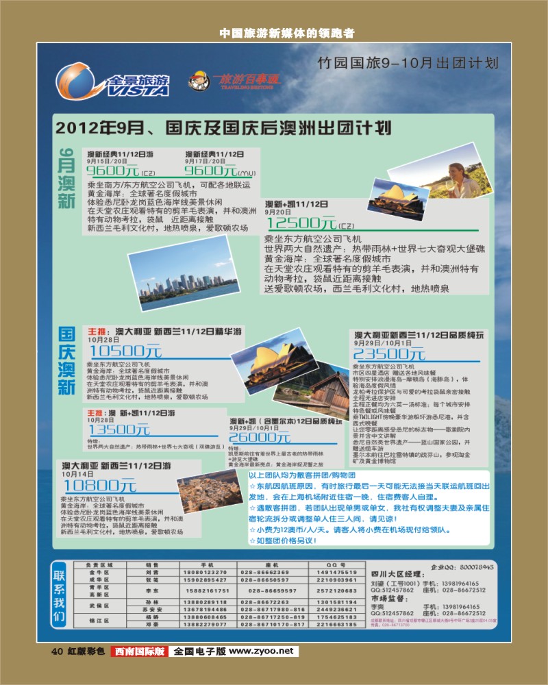 H彩40   竹园国旅