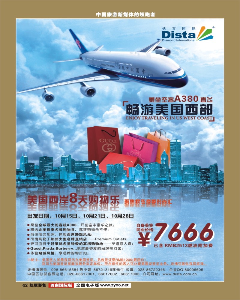 H彩42   2012年9-10月同行杂志0827(第一页左)