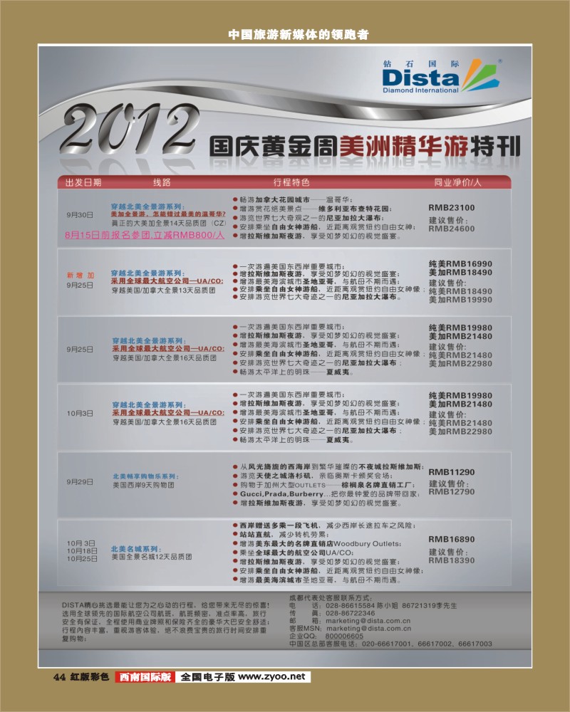 H彩44   2012年9-10月同行杂志0827(第三页左)