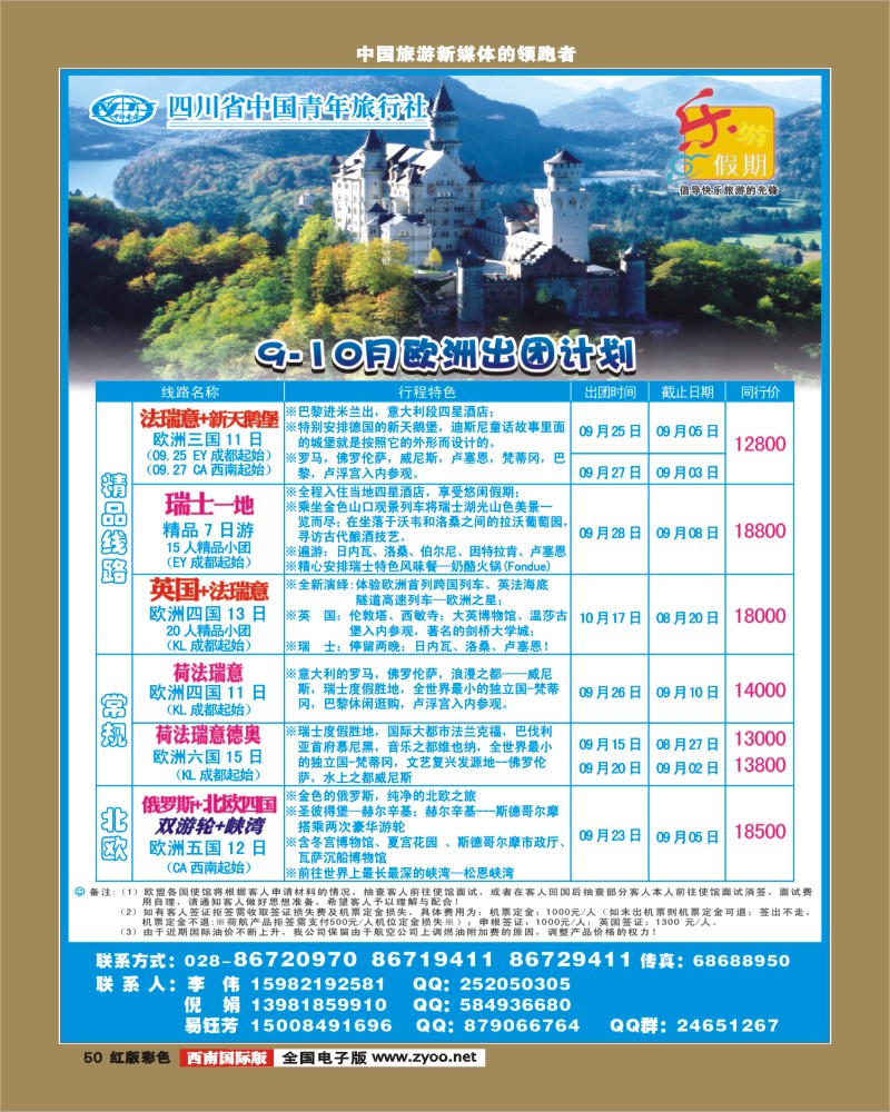 H彩50  省青旅-乐游假期-欧洲