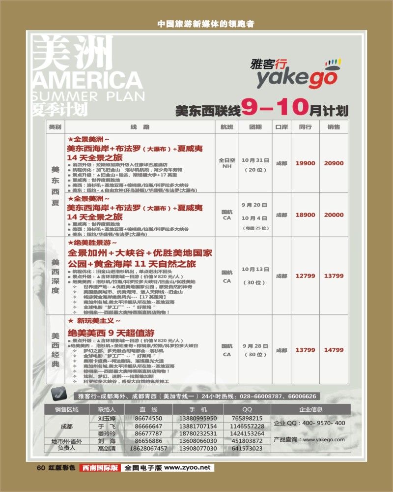 H彩60  雅客行美洲 普吉