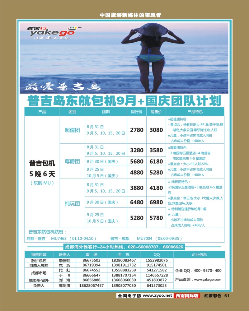 H彩61  雅客行美洲 普吉