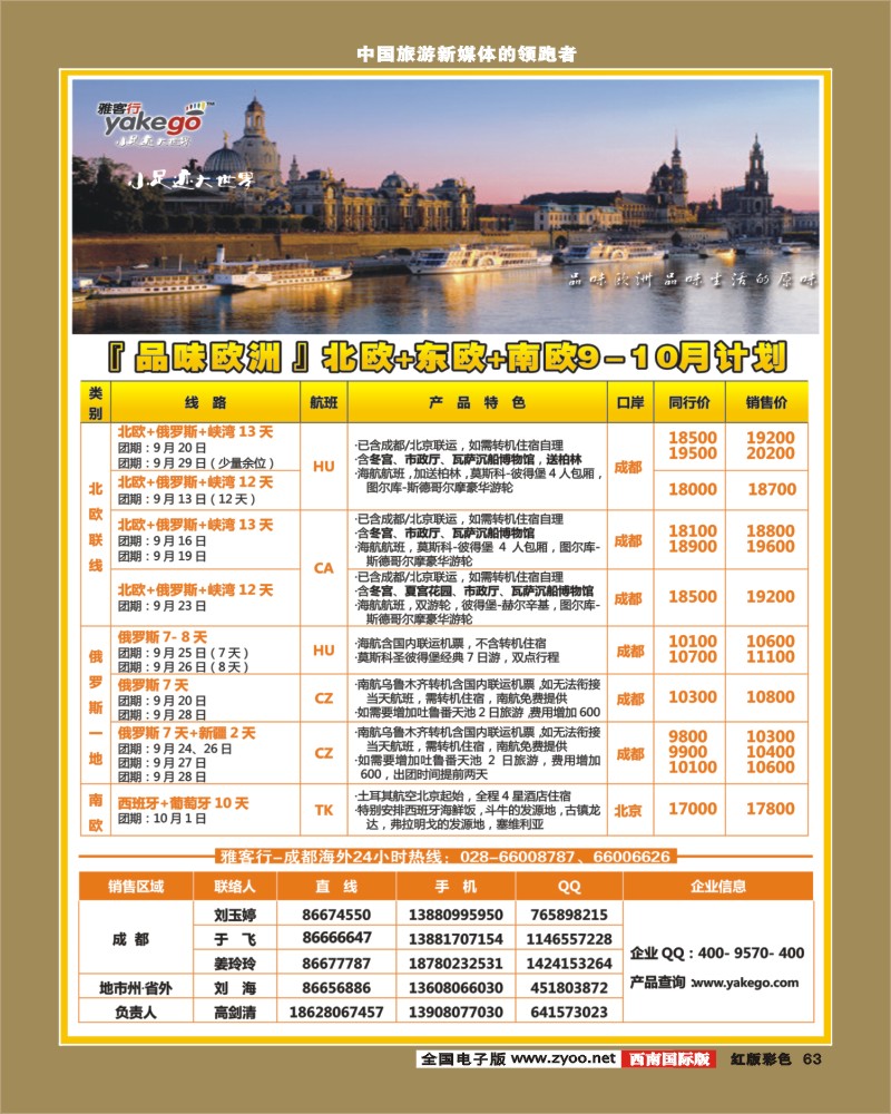 H彩63  雅客行欧洲