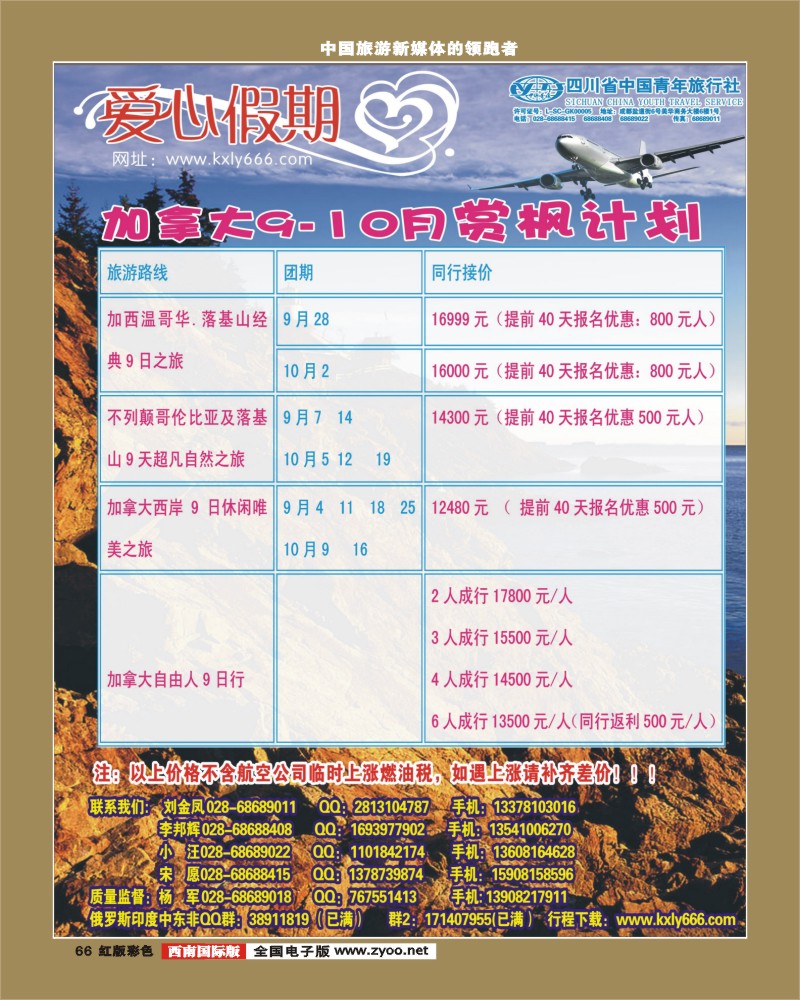 H彩66   爱心假期  加拿大
