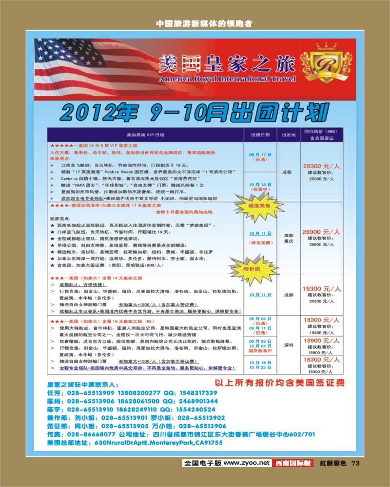 H彩73 美国皇家之旅