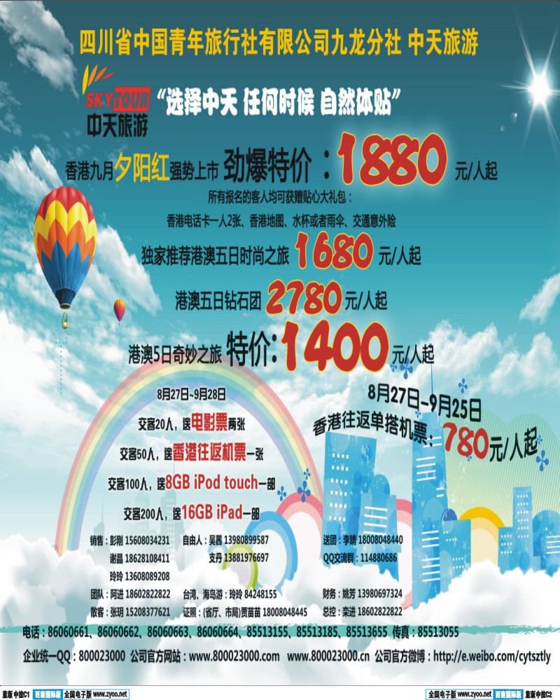 L中拉C1-C2  省青旅-中天旅游-港澳、东南亚