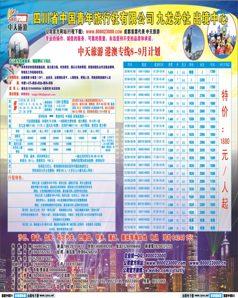 L中拉D1-D2  省青旅-中天旅游-港澳、东南亚-张-郑400