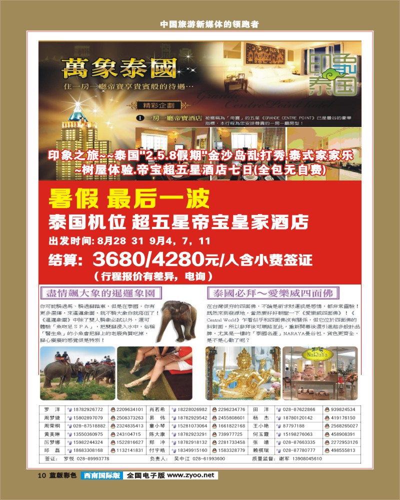 L彩10  印象系列-泰国