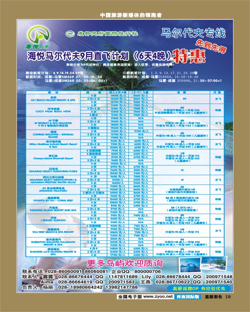 L彩19    天府国旅_海悦假期_马代