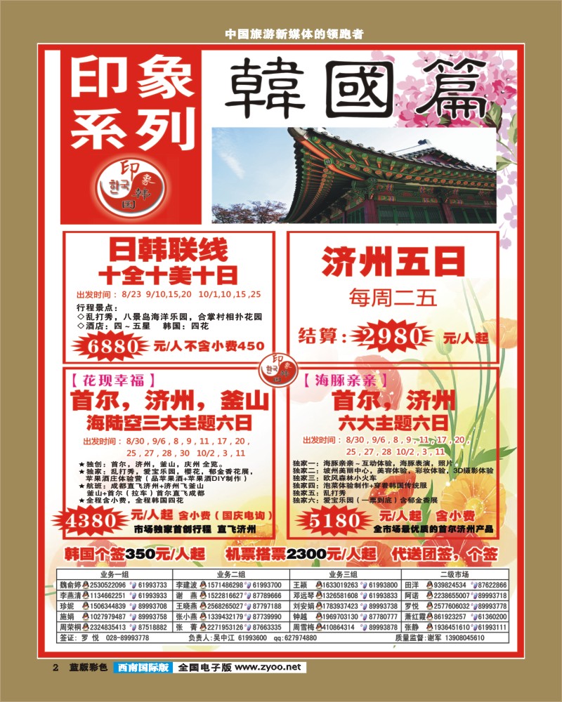 L彩2 印象韩国