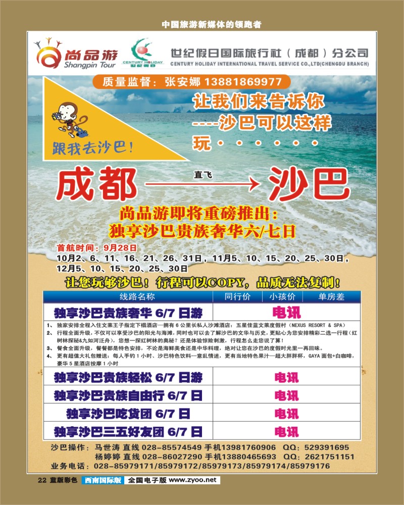 L彩22 省青旅-青龙假期