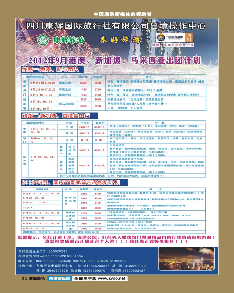 L彩34    泰好普吉、港澳1