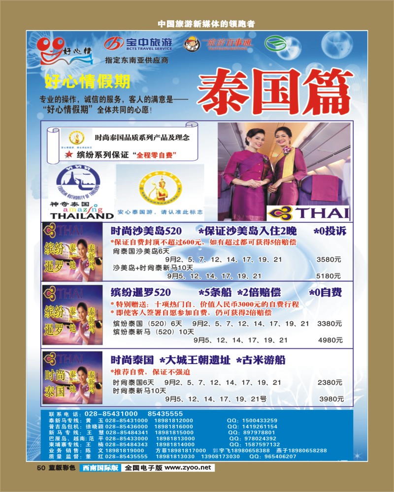 L彩50   好心情假期1
