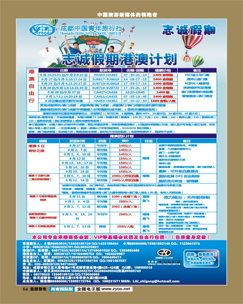 L彩54  志诚假期