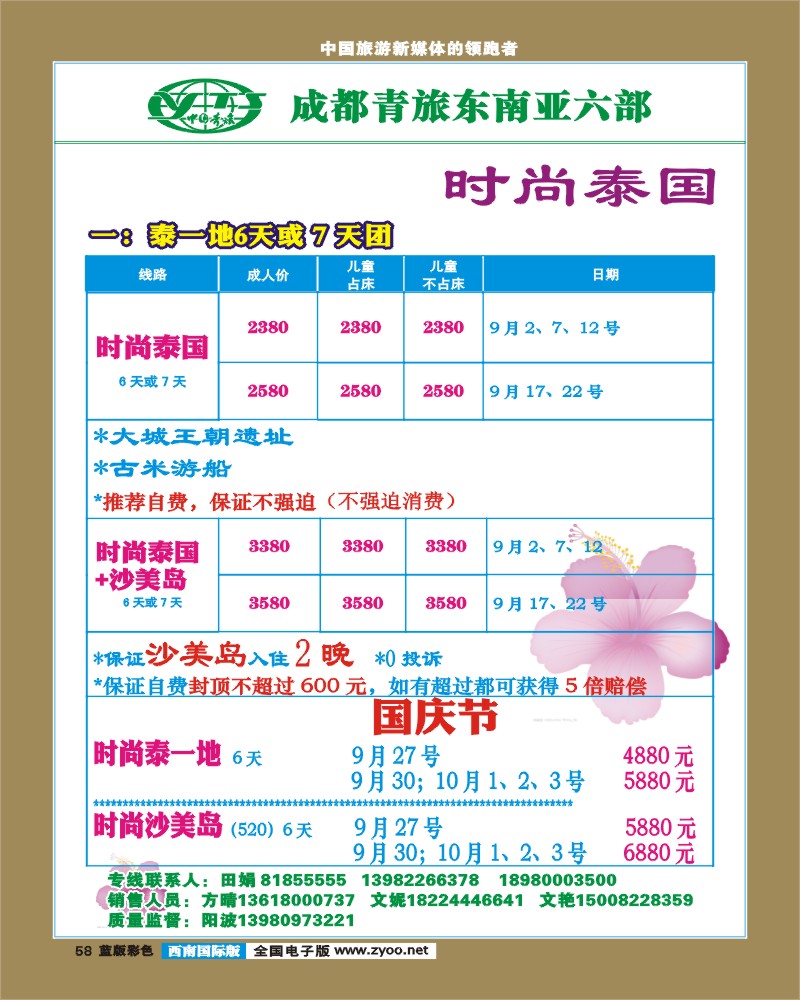 L彩58   市青旅