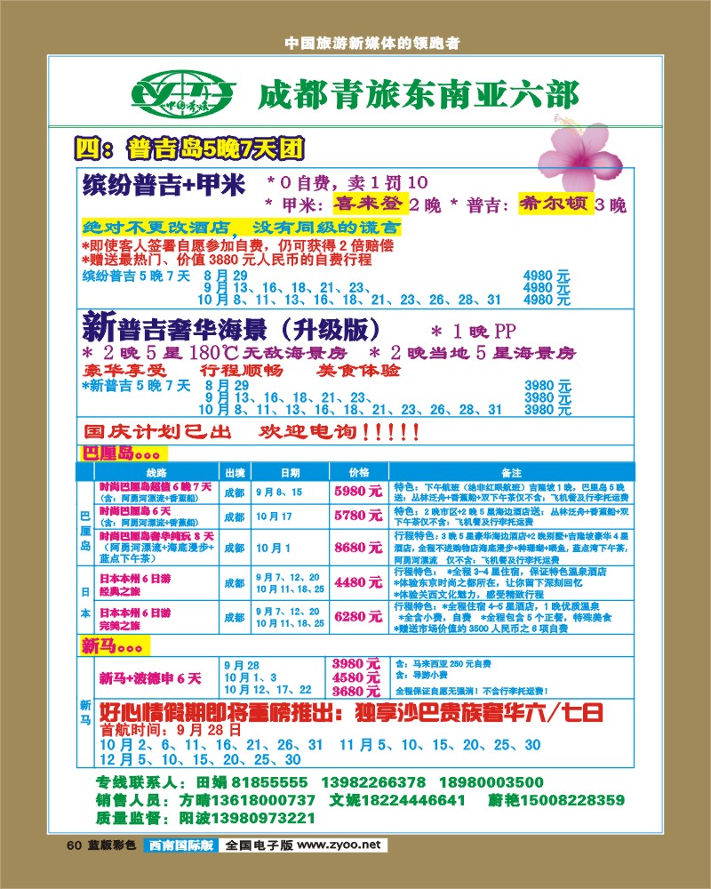 L彩60   市青旅
