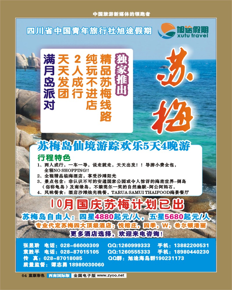 L彩64   旭途假期-苏梅岛