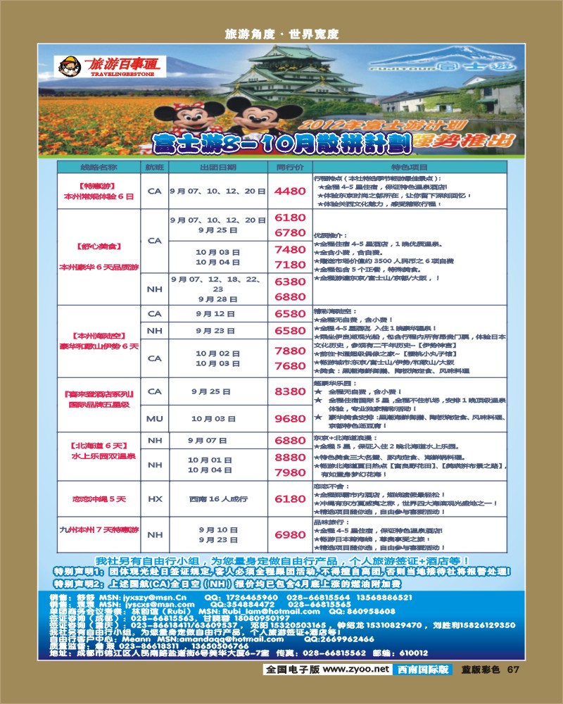 L彩67   富士游