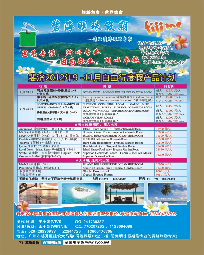 L彩78    碧海明珠假期-斐济、大溪地旅游专家