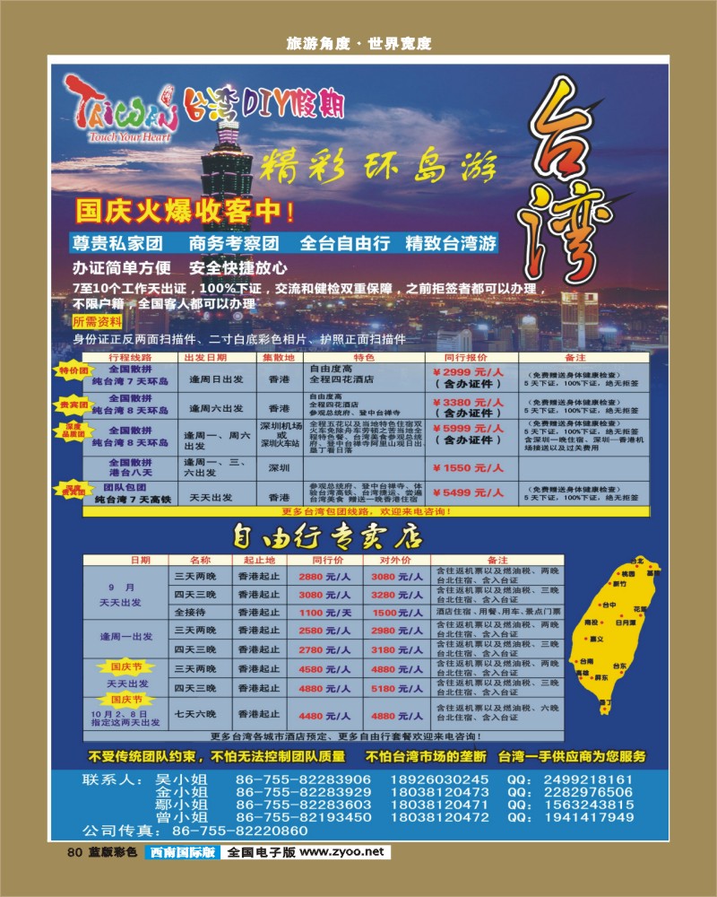L彩80 台湾游专卖店——DIY假期