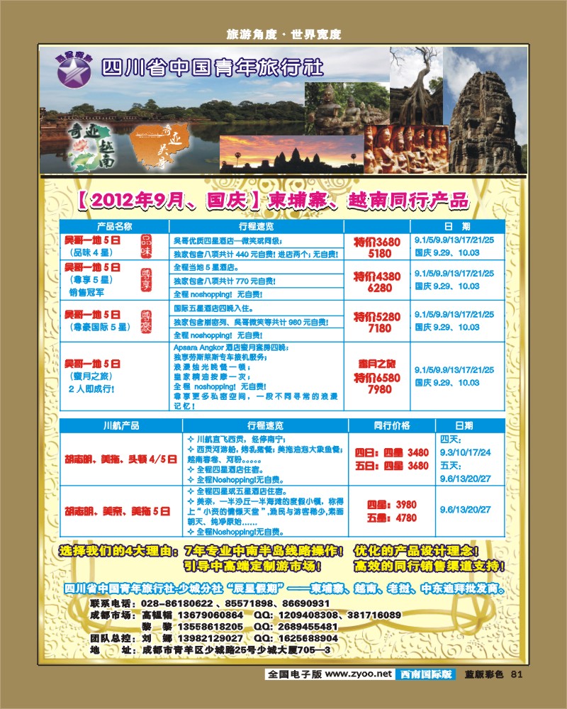 L彩81   辰星假期