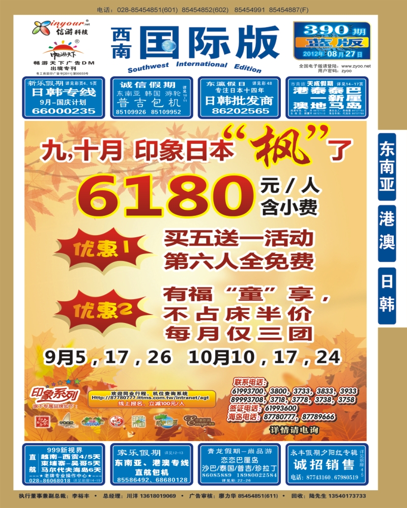 OL封面  印象日本