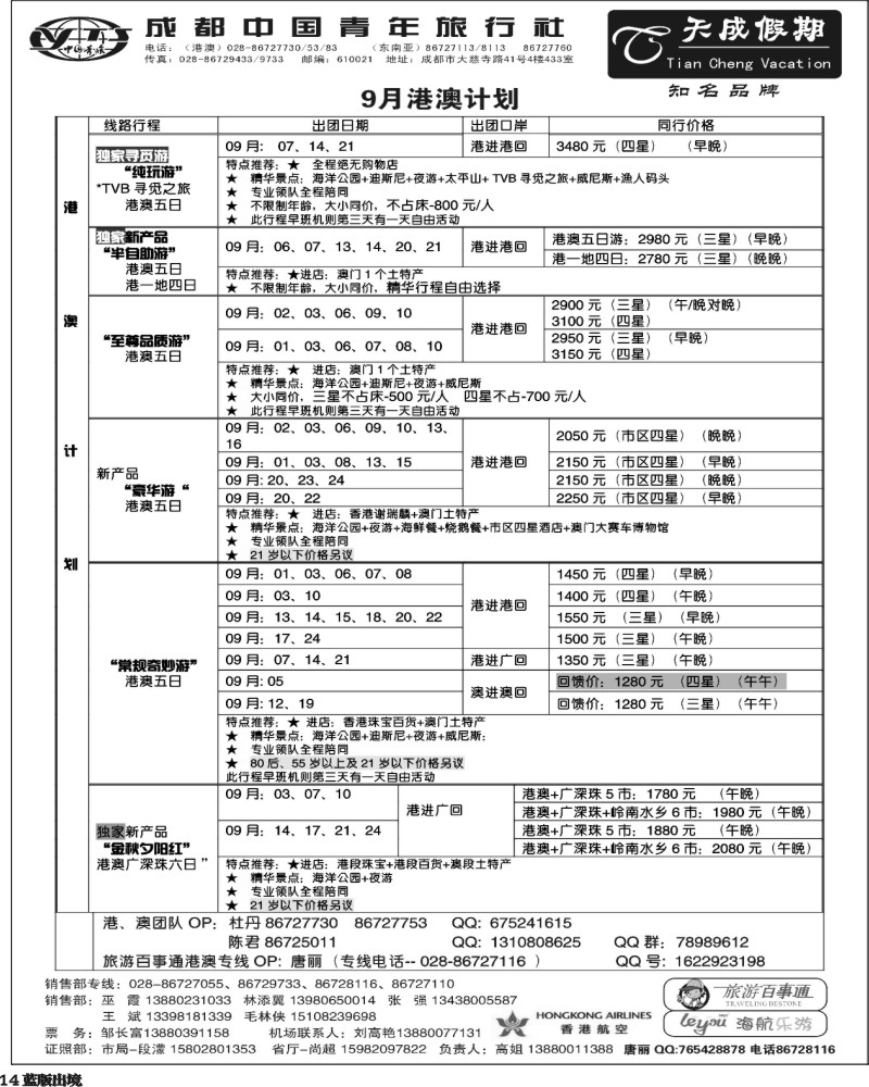 L14  市青旅-天成假期-港澳 -东南亚