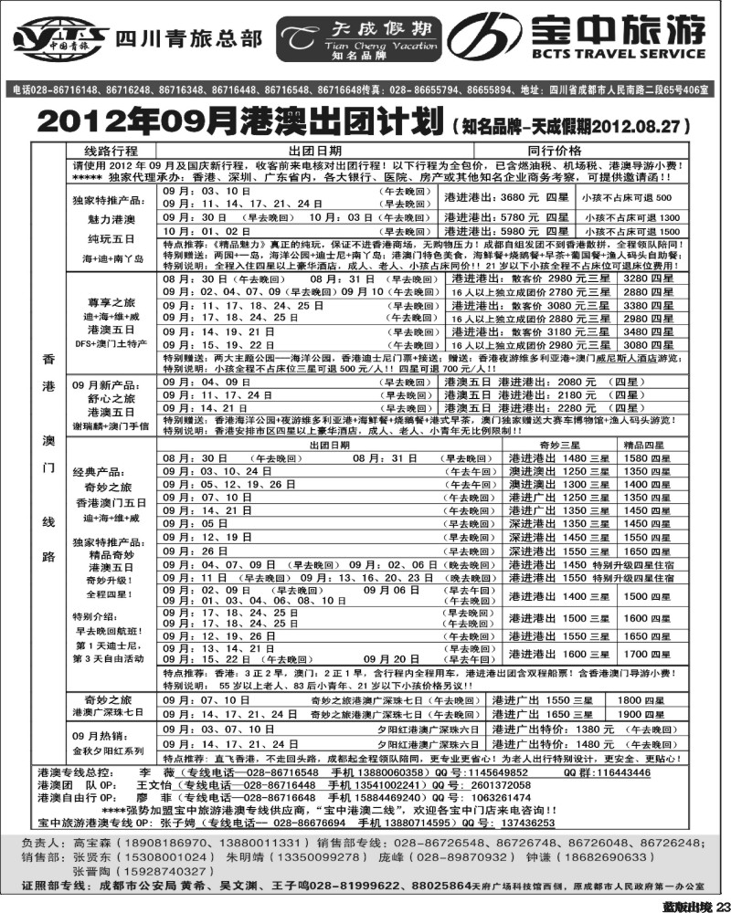 L23  省青旅-天成